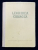 LEGIUIREA CARAGEA, EDITIE CRITICA - BUCURESTI, 1955 *DEDICATIE