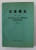 MANUEL DE CHINOIS MODERNE , TOME II , 1978