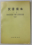 MANUEL DE CHINOIS , TOME I , 1972