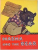 MASHA AND THE BEAR , ILUSTRATII EVGENY RACHEV, 1988