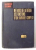 METHODES DE LA THEORIE DES FONCTIONS D'UNE VARIABLE COMPLEXE par M. LAVRENTIEV , B. CHABAT , 1972