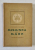 MISIUNEA CEA MARE , roman de PETER CHEYNEY , 1946