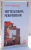 MITTELEUROPA PERIFERIILOR de CORNEL UNGUREANU , 2002