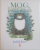 MOG , PISICA UITUCA de JUDITH KERR , 2016