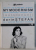 MY MODERNISM ( AUTODENUNT ) de DORIN STEFAN * PREZINTA URME DE UZURA