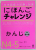 NIHONGO CHALLENGE , PREPARATION FOR THE JAPANESE LANGUAGE PROFICIENCY TEST , 2010