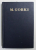 OPERE IN 30 VOLUME, VOL. IV de MAXIM GORKI, 1957