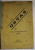 OSTAS , DRAMA de PETRE N. PANCIU , 1916 , COPERTE REFACUTE