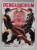 PENGUINDRUM , NO. 5  , art ISUZU SHIBATA , story IKUNICHAWDER , 2017 , BENZI DESENATE * , PREZINTA URME DE INDOIRE SI DE UZURA
