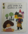PETITE ABEILLE ET LE TAMBOUR DE VILLE par TAMARA DANBLON , dessins par PILI MANDELBAUM , 1980