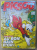PICSOU MAGAZINE , REVISTA DE BENZI DESENATE , TEXT IN LB. FRANCEZA , no. 562 ,  aparuta 2022