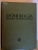 POMOLOGIA REPUBLICII SOCIALISTE ROMANIA , VOL IV : PRUNUL , CIRESUL , VISIUL , CORNUL , 1965