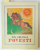 POVESTI de ION CREANGA , ilustratii de TH. KIRIAKOFF , 1940 , EDITIE ANASTATICA , REEDITATA  2002