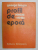 PROFIL DE EPOCA  -  DIN CRONICA ANILOR 1965 - 1981 de GEORGE IVASCU , 1981
