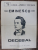 PROGRAM - AFIS AL PIESEI ' DECEBAL ' de MIHAI EMINESCU , JUCATA DE ELEVI AI LICEULUI ' UNIREA ' FOCSANI , 1989