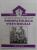 PSIHOPATOLOGIA VIETII SEXUALE de CATHERINE DESPRATS - PEQUIGNOT , 2001