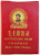 QUOTATIONS FROM CHAIRMAN MAO TSE  - TUNG , EDITIE IN CHINEZA SI ENGLEZA
