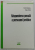 RASPUNDEREA PENALA A PERSOANEI JURIDICE de FLORIN STRETEANU si RADU CHIRITA , 2002