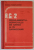 R.G. - 2 , REGULAMENTUL SERVICIULUI DE GARDA SI IN GARNIZOANA , 1987