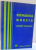 ROMANIA , GRECIA , RELATII ISTORICE , 1997