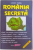 ROMANIA SECRETA de LUCIAN COZMA