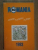 ROMANIA ATLAS TURISTIC SI RUTIER , 1993