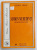 SIMION MEHEDINTI , BIOBIBLIOGRAFIE  de COSTICA NEAGU , 2003