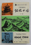 SPEAKING CHINESE - ABOUT CHINA , VOLUMUL II , 1987