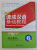 SPEED - UP CHINESE , AN INTEGRATED TEXTBOOK , 6 , 2008 *CONTINE CD