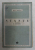 STANTE - versuri de JEAN MOREAS , 1945