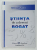 STIINTA DE A DEVENI BOGAT de WALLACE D. WATTLES , 2005