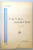 TATAL NOSTRU , 1934 , DEDICATIE*