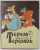 TEREM - TERMOK , BASME POPULARE RUSESTI , ilustratii de B.A. DEKHTEREV , TEXT IN LIMBA RUSA , 1974