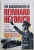 THE ASSASSINATION OF REINHARD HEYDRICH by CALLUM MACDONALD , 2016