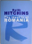 THE IDENTITY OF ROMANIA de KEITH HITCHINS , 2003