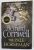 THE PALE HORSEMAN by BERNARD CORNWELL , 2005 , PREZINTA PETE SI URME DE UZURA