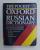 THE POCKET OXFORD RUSSIAN DICTIONARY - RUSSIAN - ENGLISH - ENGLISH - RUSSIAN , 1981