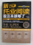 THE  SUPER TOEIC READING , 2016, EDITIE IN JAPONEZA SI ENGLEZA , PREZINTA INSEMNARI CU PIXUL *
