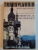 TRANSYLVANIA AND BEYOND A TRAVEL MEMOIR by DERVLA MURPHY , 1993