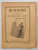 UN FIU DE REGE , O PAGINA DIN ISTORIA REVOLUTIUNEI FRANCEZE , EDITIE DE INCEPUT DE SEC. XX