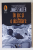 UN JOC SI O DESFATARE , un roman de JAMES SALTER , 2022