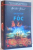 UN POTOP DE FOC , roman de AMITAV GHOSH , 2016