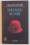 VANATOAREA DE CRIME de AGATHA CHRISTIE , 2012