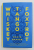 WHISKEY , TANGO , FOXTROT - a novel by DAVID SHAFER , 2014