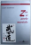 ZEN SI ARTELE MARTIALE de TAISEN DESHIMARU