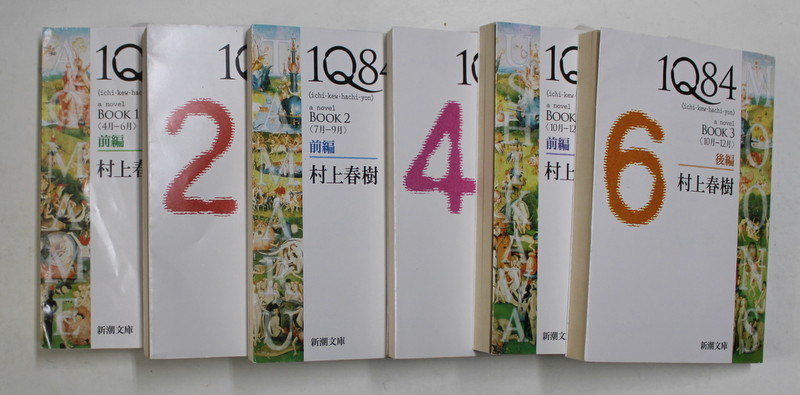 1Q84 , VOLUMELE I - VI de HARUKI MURAKAMI ,  2009 *EDITIE BROSATA IN LIMBA JAPONEZA