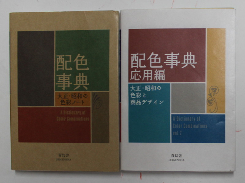 A DICTIONARY OF COLOR COMBINATION , VOLUMELE I - II , TEXT IN JAPONEZA SI ENGLEZA