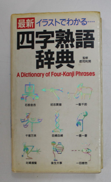 A DICTIONARY OF FOUR - KANJI PHRASES , 1994