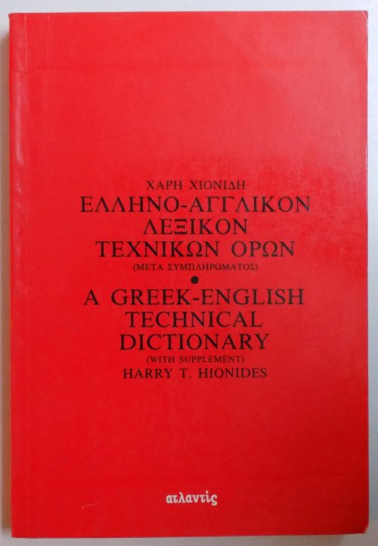 A GREEK - ENGLISH TECHNICAL DICTIONARY ( WITH SUPPLEMENT ) by HARRY T . HIONIDES , 1990