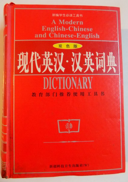A MODERN ENGLISH-CHINESE AND CHINESE-ENGLISH DICTIONARY